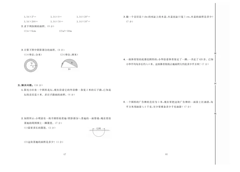 冲刺100分数学6年级上JJ_2024年人教版小学数学一二三四五六年级上册下册期中期末试a0747_小学全科《同步练习+精品试卷》打包下载（1-6年级单元月考期中期末试卷）_小学数学