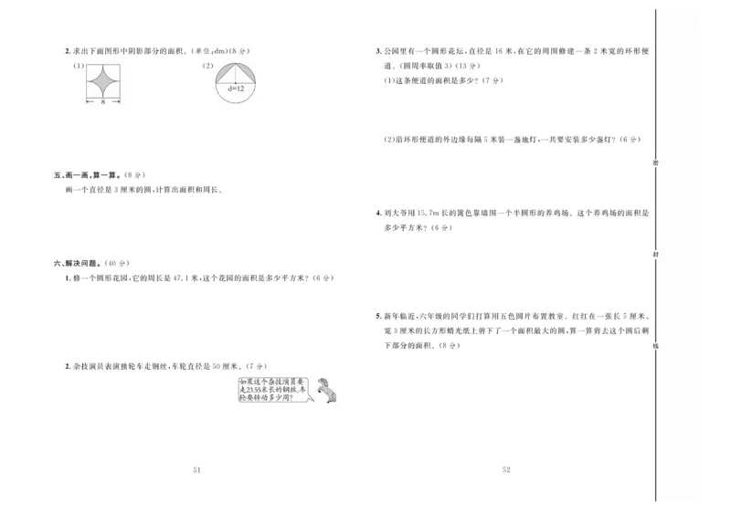 冲刺100分数学6年级上JJ_2024年人教版小学数学一二三四五六年级上册下册期中期末试a0747_小学全科《同步练习+精品试卷》打包下载（1-6年级单元月考期中期末试卷）_小学数学