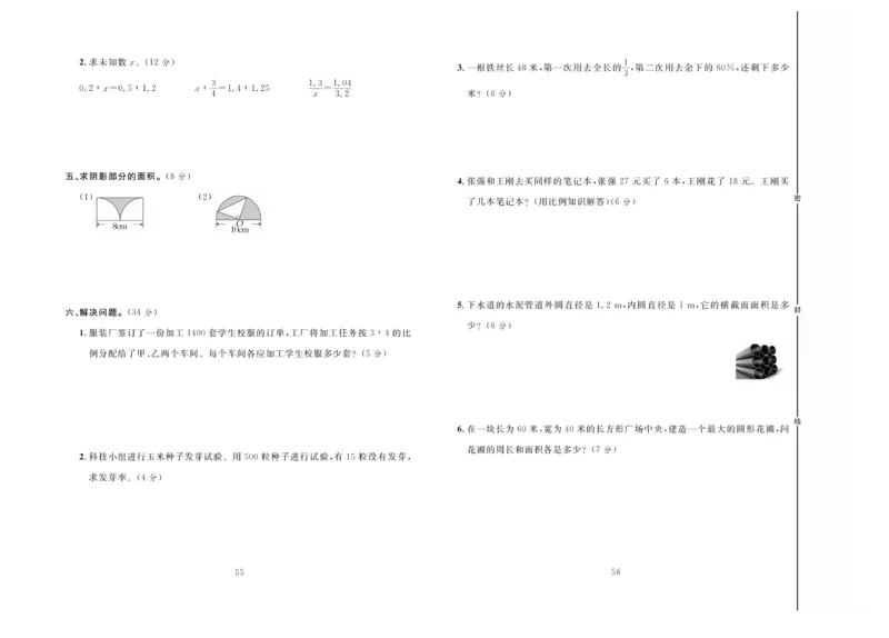 冲刺100分数学6年级上JJ_2024年人教版小学数学一二三四五六年级上册下册期中期末试a0747_小学全科《同步练习+精品试卷》打包下载（1-6年级单元月考期中期末试卷）_小学数学