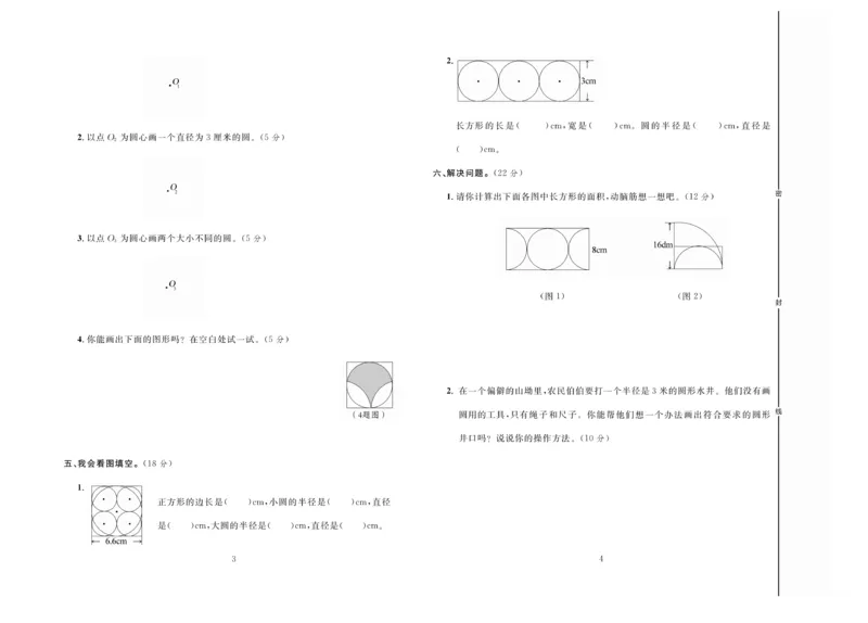 冲刺100分数学6年级上JJ_2024年人教版小学数学一二三四五六年级上册下册期中期末试a0747_小学全科《同步练习+精品试卷》打包下载（1-6年级单元月考期中期末试卷）_小学数学