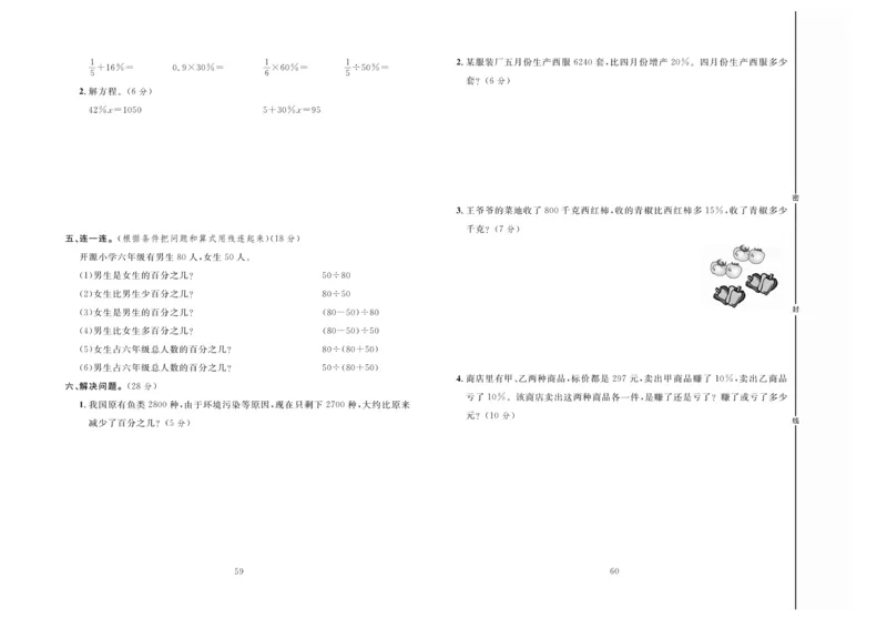 冲刺100分数学6年级上JJ_2024年人教版小学数学一二三四五六年级上册下册期中期末试a0747_小学全科《同步练习+精品试卷》打包下载（1-6年级单元月考期中期末试卷）_小学数学