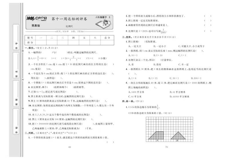 冲刺100分数学6年级上JJ_2024年人教版小学数学一二三四五六年级上册下册期中期末试a0747_小学全科《同步练习+精品试卷》打包下载（1-6年级单元月考期中期末试卷）_小学数学