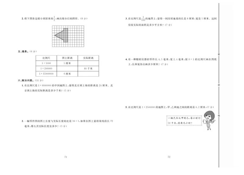 冲刺100分数学6年级上JJ_2024年人教版小学数学一二三四五六年级上册下册期中期末试a0747_小学全科《同步练习+精品试卷》打包下载（1-6年级单元月考期中期末试卷）_小学数学