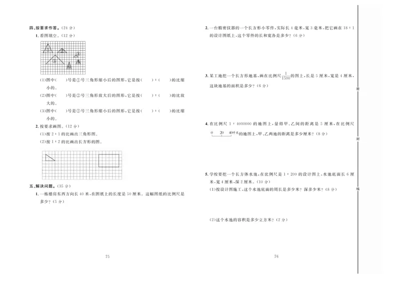 冲刺100分数学6年级上JJ_2024年人教版小学数学一二三四五六年级上册下册期中期末试a0747_小学全科《同步练习+精品试卷》打包下载（1-6年级单元月考期中期末试卷）_小学数学