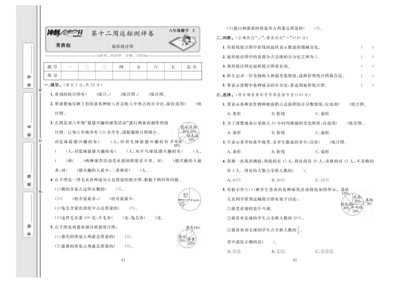 冲刺100分数学6年级上JJ_2024年人教版小学数学一二三四五六年级上册下册期中期末试a0747_小学全科《同步练习+精品试卷》打包下载（1-6年级单元月考期中期末试卷）_小学数学