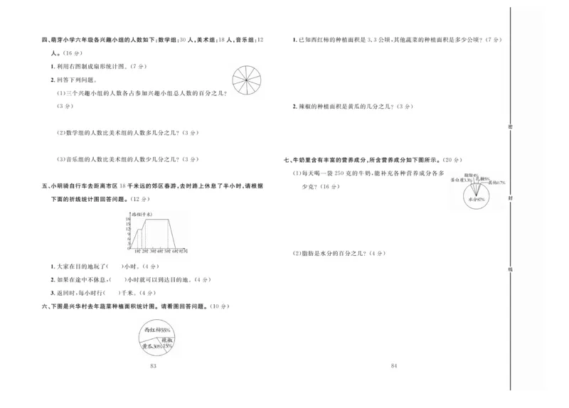 冲刺100分数学6年级上JJ_2024年人教版小学数学一二三四五六年级上册下册期中期末试a0747_小学全科《同步练习+精品试卷》打包下载（1-6年级单元月考期中期末试卷）_小学数学