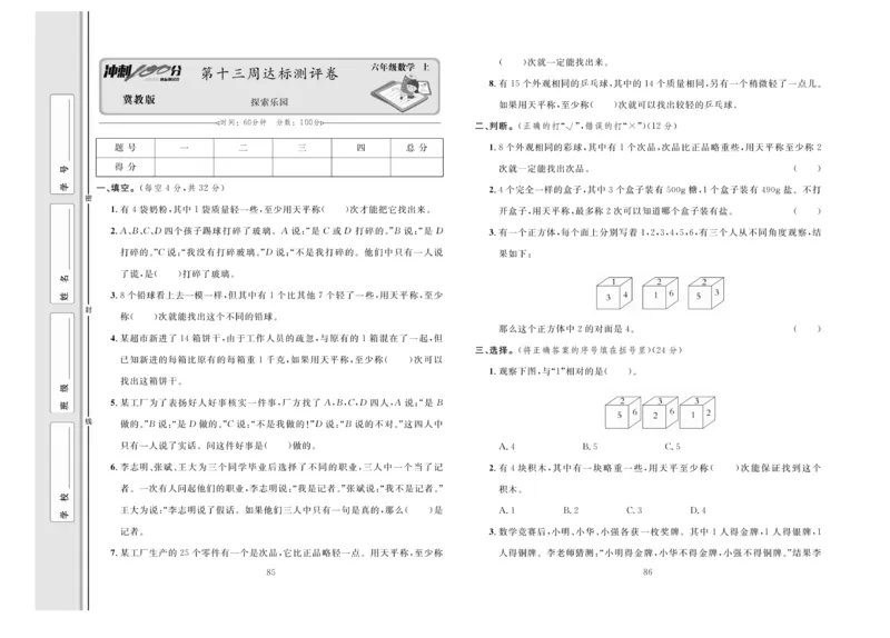 冲刺100分数学6年级上JJ_2024年人教版小学数学一二三四五六年级上册下册期中期末试a0747_小学全科《同步练习+精品试卷》打包下载（1-6年级单元月考期中期末试卷）_小学数学