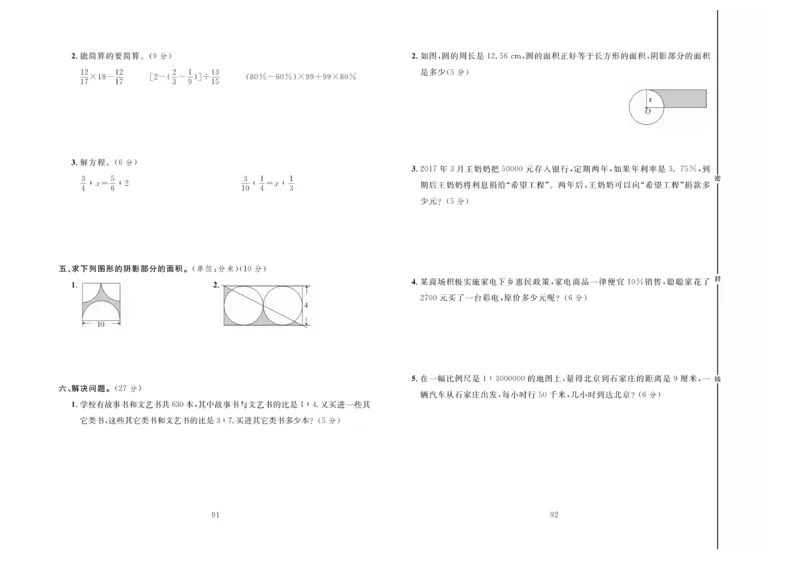 冲刺100分数学6年级上JJ_2024年人教版小学数学一二三四五六年级上册下册期中期末试a0747_小学全科《同步练习+精品试卷》打包下载（1-6年级单元月考期中期末试卷）_小学数学