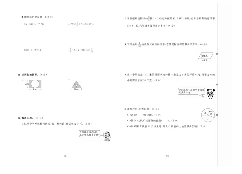 冲刺100分数学6年级上JJ_2024年人教版小学数学一二三四五六年级上册下册期中期末试a0747_小学全科《同步练习+精品试卷》打包下载（1-6年级单元月考期中期末试卷）_小学数学