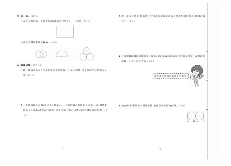 冲刺100分数学6年级上JJ_2024年人教版小学数学一二三四五六年级上册下册期中期末试a0747_小学全科《同步练习+精品试卷》打包下载（1-6年级单元月考期中期末试卷）_小学数学