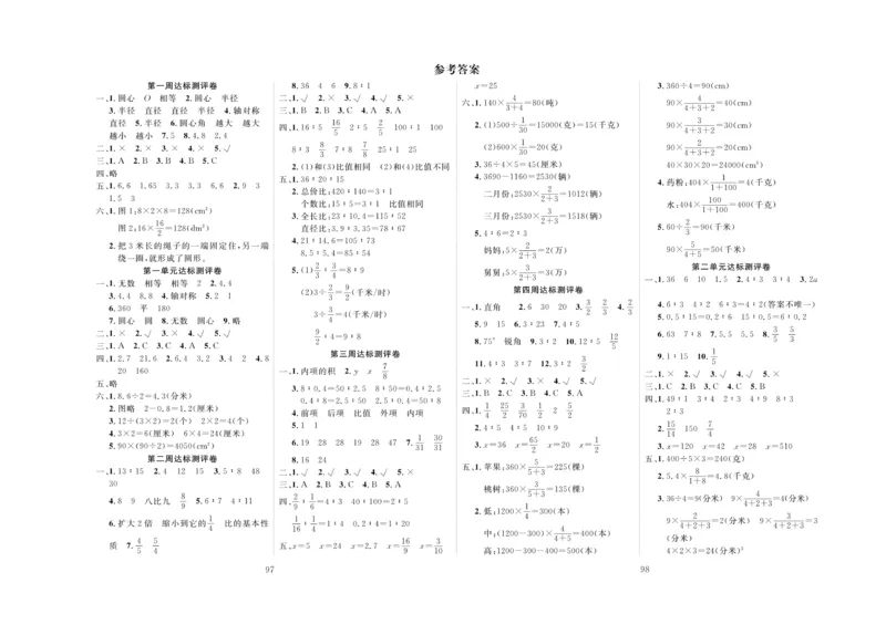 冲刺100分数学6年级上JJ_2024年人教版小学数学一二三四五六年级上册下册期中期末试a0747_小学全科《同步练习+精品试卷》打包下载（1-6年级单元月考期中期末试卷）_小学数学