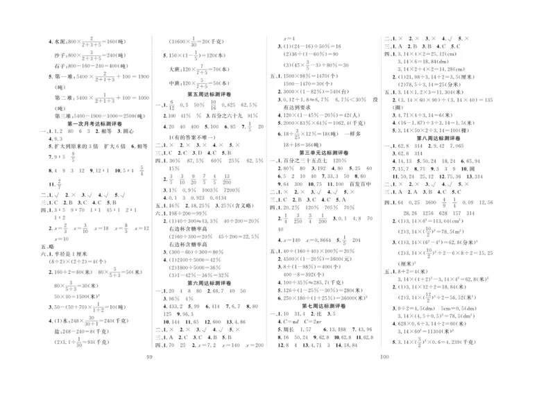 冲刺100分数学6年级上JJ_2024年人教版小学数学一二三四五六年级上册下册期中期末试a0747_小学全科《同步练习+精品试卷》打包下载（1-6年级单元月考期中期末试卷）_小学数学