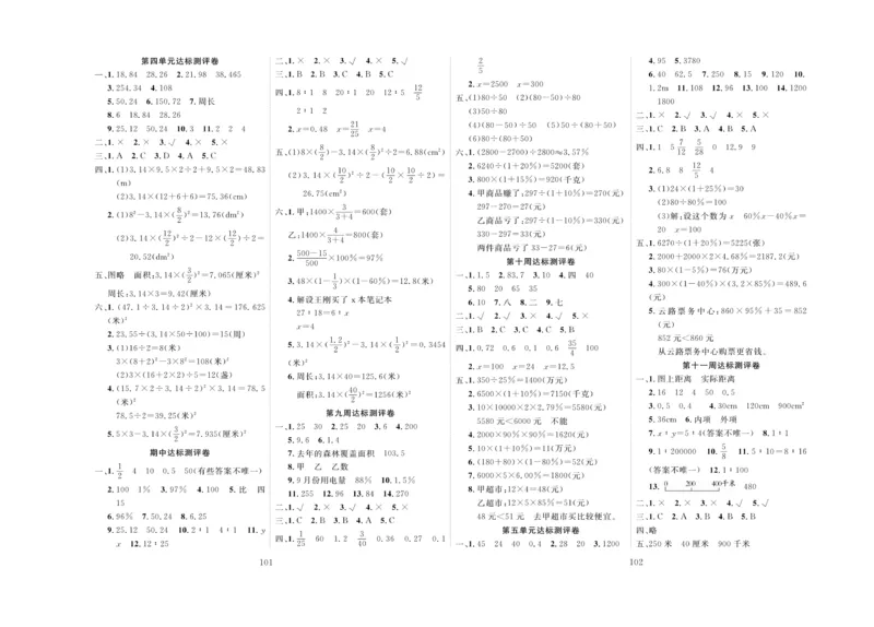 冲刺100分数学6年级上JJ_2024年人教版小学数学一二三四五六年级上册下册期中期末试a0747_小学全科《同步练习+精品试卷》打包下载（1-6年级单元月考期中期末试卷）_小学数学