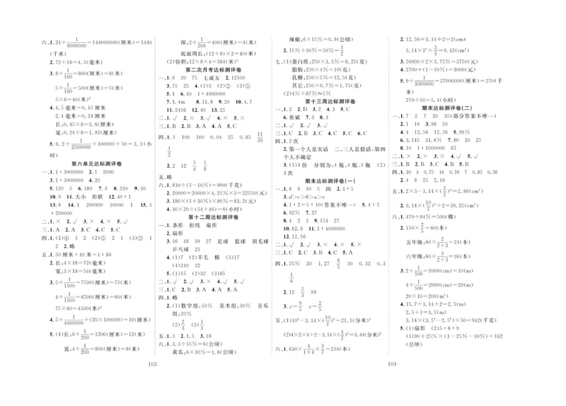 冲刺100分数学6年级上JJ_2024年人教版小学数学一二三四五六年级上册下册期中期末试a0747_小学全科《同步练习+精品试卷》打包下载（1-6年级单元月考期中期末试卷）_小学数学