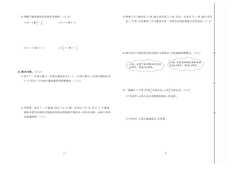 冲刺100分数学6年级上JJ_2024年人教版小学数学一二三四五六年级上册下册期中期末试a0747_小学全科《同步练习+精品试卷》打包下载（1-6年级单元月考期中期末试卷）_小学数学