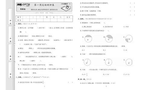 冲刺100分数学6年级上JJ_2024年人教版小学数学一二三四五六年级上册下册期中期末试a0747_小学全科《同步练习+精品试卷》打包下载（1-6年级单元月考期中期末试卷）_小学数学