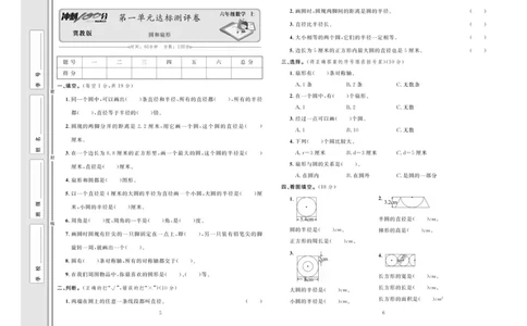 冲刺100分数学6年级上JJ_2024年人教版小学数学一二三四五六年级上册下册期中期末试a0747_小学全科《同步练习+精品试卷》打包下载（1-6年级单元月考期中期末试卷）_小学数学
