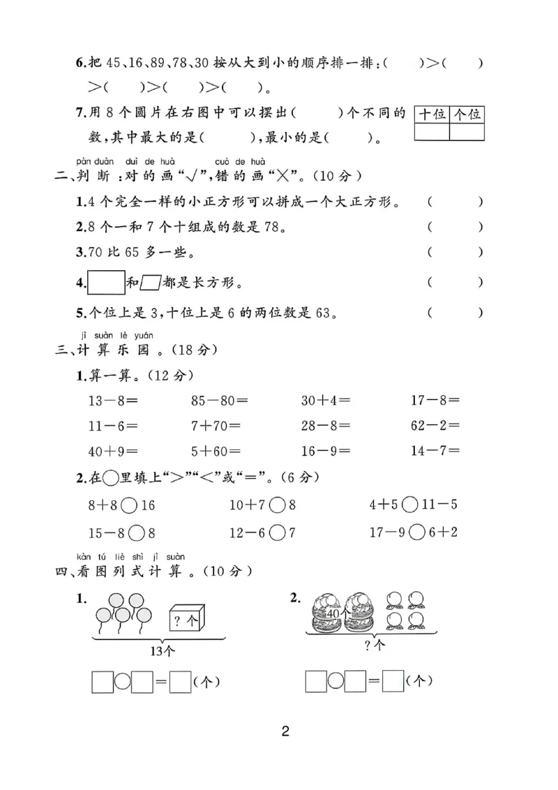 1141人教版一年级数学下册期中素养评估卷(1)_一年级上下册资料_一年级下册小红书同款资料_一下数学_25年一下数学资料