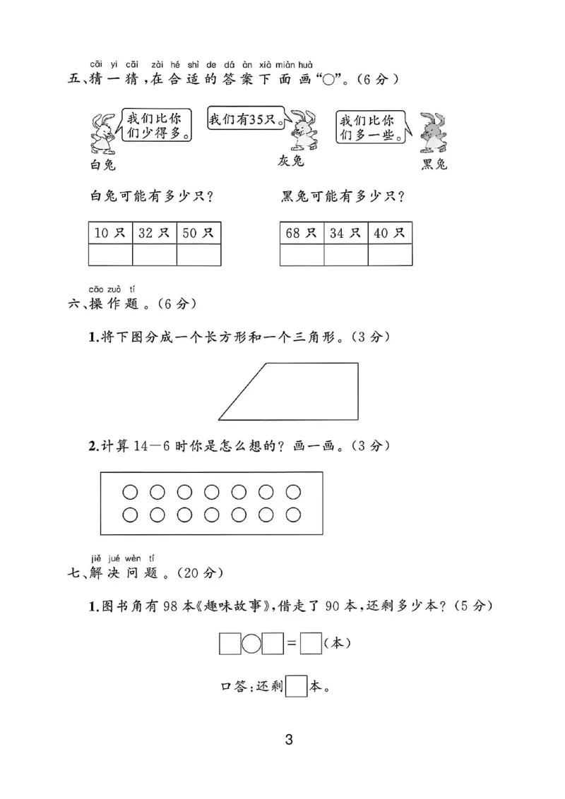 1141人教版一年级数学下册期中素养评估卷(1)_一年级上下册资料_一年级下册小红书同款资料_一下数学_25年一下数学资料