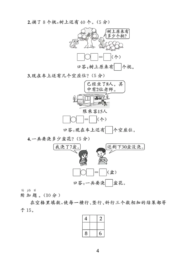 1141人教版一年级数学下册期中素养评估卷(1)_一年级上下册资料_一年级下册小红书同款资料_一下数学_25年一下数学资料
