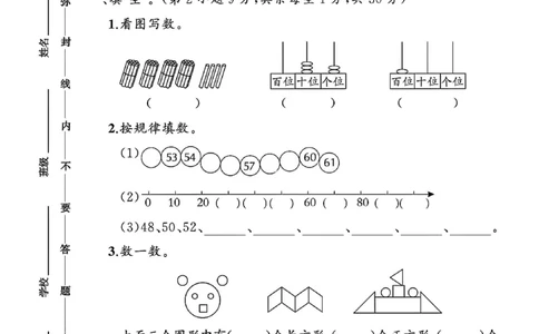 1141人教版一年级数学下册期中素养评估卷(1)_一年级上下册资料_一年级下册小红书同款资料_一下数学_25年一下数学资料