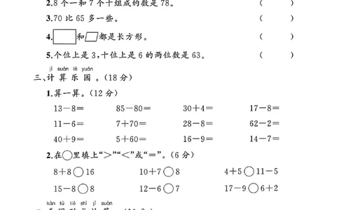 1141人教版一年级数学下册期中素养评估卷(1)_一年级上下册资料_一年级下册小红书同款资料_一下数学_25年一下数学资料
