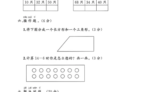 1141人教版一年级数学下册期中素养评估卷(1)_一年级上下册资料_一年级下册小红书同款资料_一下数学_25年一下数学资料