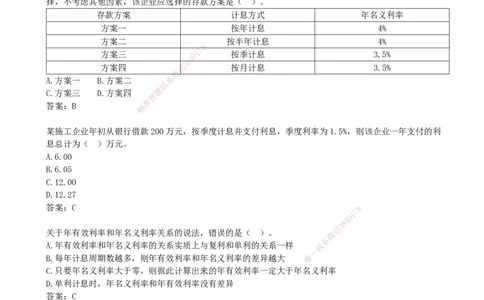 02.02-第1章-资金时间价值计算及应用（二）_2026年一级建造师_2026年一建经济_2026年一建经济SVIP_2026一建经济SVIP_02-基础精讲✿高端面授✿深度强化_01.第一章_讲义