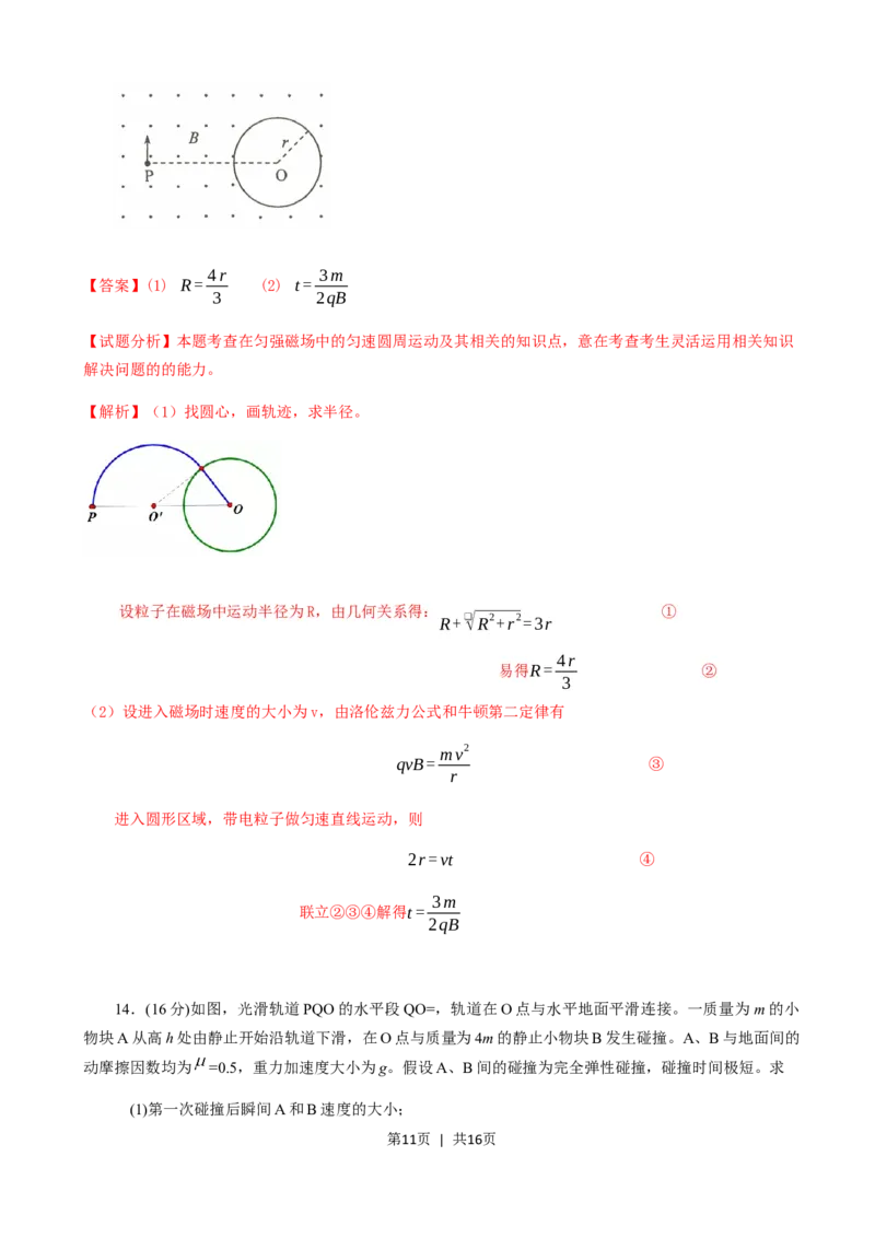2018年高考物理试卷（海南）（解析卷）_物理历年高考真题_新&middot;Word版2008-2025&middot;高考物理真题_物理（按试卷类型分类）2008-2025_自主命题卷&middot;物理（2008-2025）_海南自主命题&middot;物理（2008-2025）