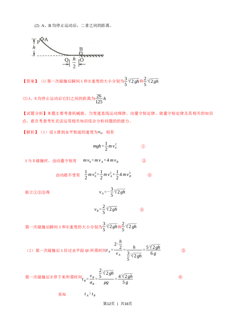 2018年高考物理试卷（海南）（解析卷）_物理历年高考真题_新&middot;Word版2008-2025&middot;高考物理真题_物理（按试卷类型分类）2008-2025_自主命题卷&middot;物理（2008-2025）_海南自主命题&middot;物理（2008-2025）