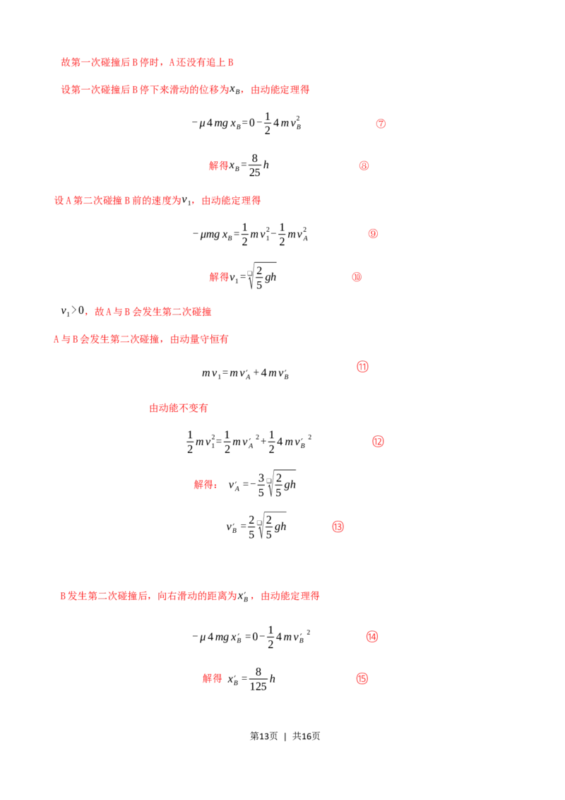 2018年高考物理试卷（海南）（解析卷）_物理历年高考真题_新&middot;Word版2008-2025&middot;高考物理真题_物理（按试卷类型分类）2008-2025_自主命题卷&middot;物理（2008-2025）_海南自主命题&middot;物理（2008-2025）