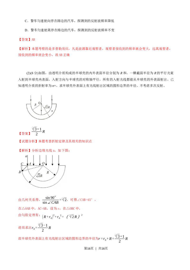 2018年高考物理试卷（海南）（解析卷）_物理历年高考真题_新&middot;Word版2008-2025&middot;高考物理真题_物理（按试卷类型分类）2008-2025_自主命题卷&middot;物理（2008-2025）_海南自主命题&middot;物理（2008-2025）
