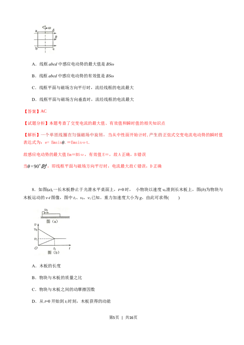 2018年高考物理试卷（海南）（解析卷）_物理历年高考真题_新&middot;Word版2008-2025&middot;高考物理真题_物理（按试卷类型分类）2008-2025_自主命题卷&middot;物理（2008-2025）_海南自主命题&middot;物理（2008-2025）
