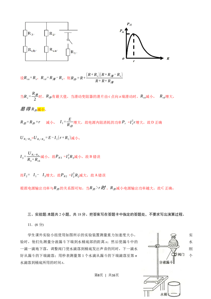 2018年高考物理试卷（海南）（解析卷）_物理历年高考真题_新&middot;Word版2008-2025&middot;高考物理真题_物理（按试卷类型分类）2008-2025_自主命题卷&middot;物理（2008-2025）_海南自主命题&middot;物理（2008-2025）