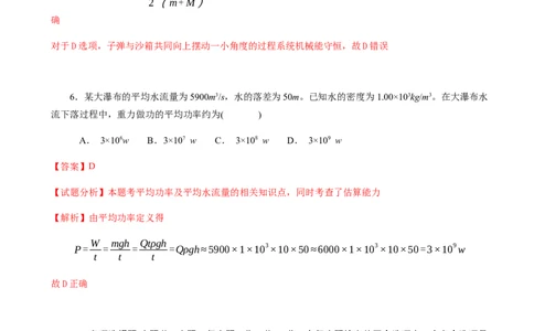 2018年高考物理试卷（海南）（解析卷）_物理历年高考真题_新&middot;Word版2008-2025&middot;高考物理真题_物理（按试卷类型分类）2008-2025_自主命题卷&middot;物理（2008-2025）_海南自主命题&middot;物理（2008-2025）