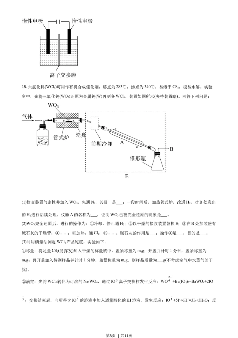 2021年高考化学试卷（山东）（空白卷）_历年高考真题合集_化学历年高考真题_新&middot;Word版2008-2025&middot;高考化学真题_化学（按年份分类）2008-2025_2021&middot;高考化学真题