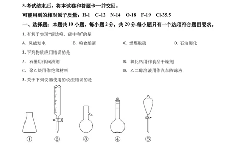 2021年高考化学试卷（山东）（空白卷）_历年高考真题合集_化学历年高考真题_新&middot;Word版2008-2025&middot;高考化学真题_化学（按年份分类）2008-2025_2021&middot;高考化学真题