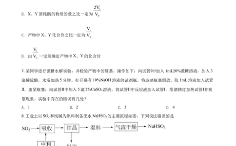 2021年高考化学试卷（山东）（空白卷）_历年高考真题合集_化学历年高考真题_新&middot;Word版2008-2025&middot;高考化学真题_化学（按年份分类）2008-2025_2021&middot;高考化学真题