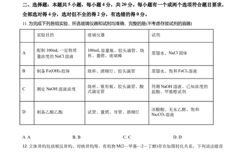 2021年高考化学试卷（山东）（空白卷）_历年高考真题合集_化学历年高考真题_新&middot;Word版2008-2025&middot;高考化学真题_化学（按年份分类）2008-2025_2021&middot;高考化学真题