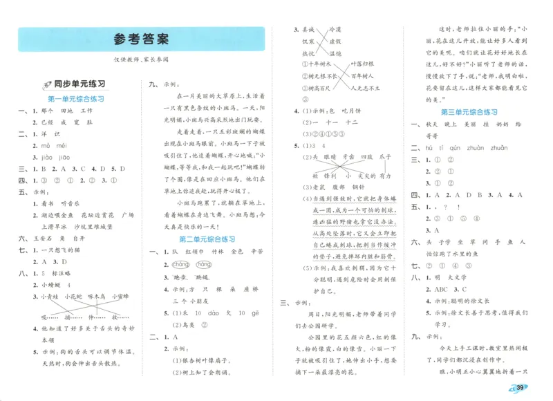 25秋《53全优卷》2年级上册语文新题型答案_53全优卷新题型版语文2上
