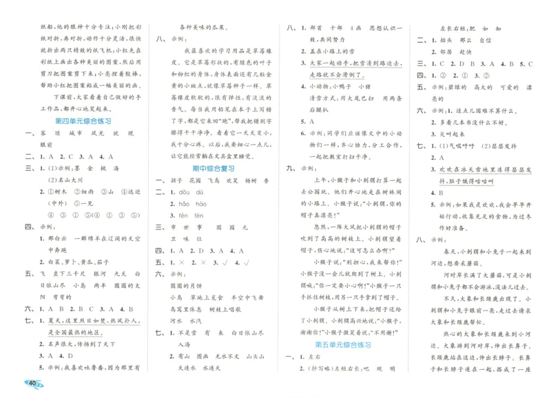 25秋《53全优卷》2年级上册语文新题型答案_53全优卷新题型版语文2上
