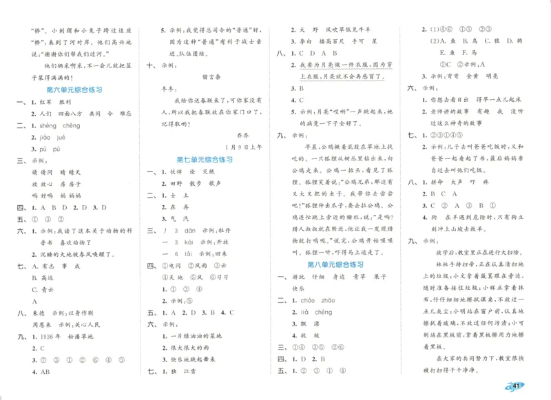25秋《53全优卷》2年级上册语文新题型答案_53全优卷新题型版语文2上