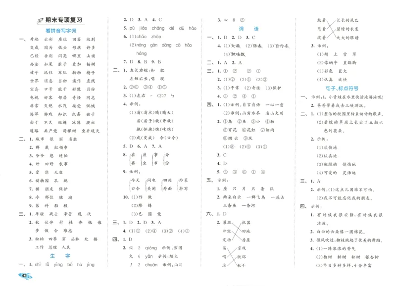 25秋《53全优卷》2年级上册语文新题型答案_53全优卷新题型版语文2上