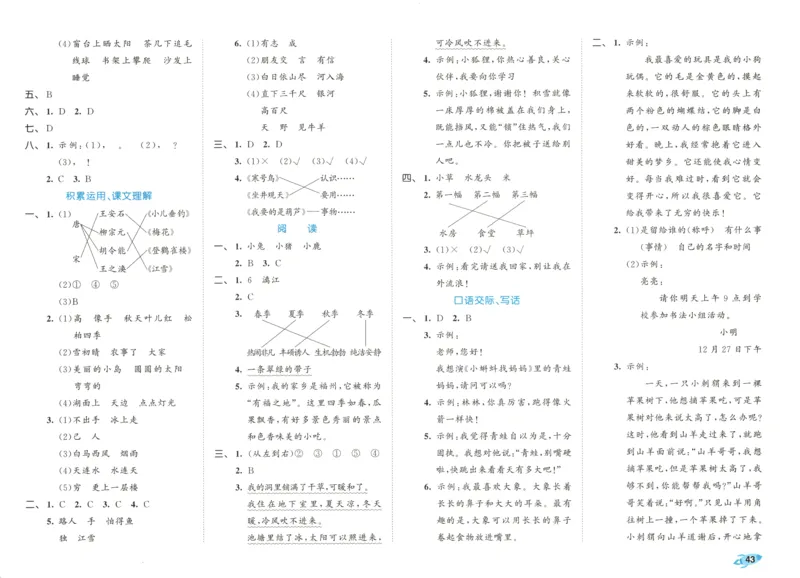 25秋《53全优卷》2年级上册语文新题型答案_53全优卷新题型版语文2上
