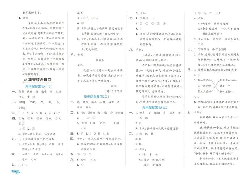 25秋《53全优卷》2年级上册语文新题型答案_53全优卷新题型版语文2上
