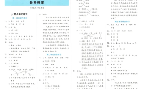 25秋《53全优卷》2年级上册语文新题型答案_53全优卷新题型版语文2上