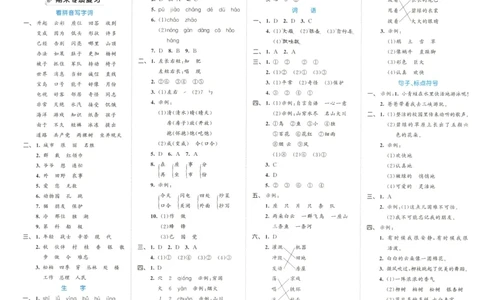 25秋《53全优卷》2年级上册语文新题型答案_53全优卷新题型版语文2上