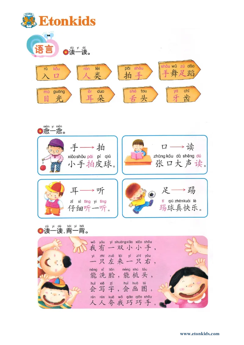 p58-课文&ldquo;我的身体&rdquo;_幼小衔接全套_7.幼小衔接全套_22、幼小衔接教材_语文幼小衔接教师参考用书word（语文）