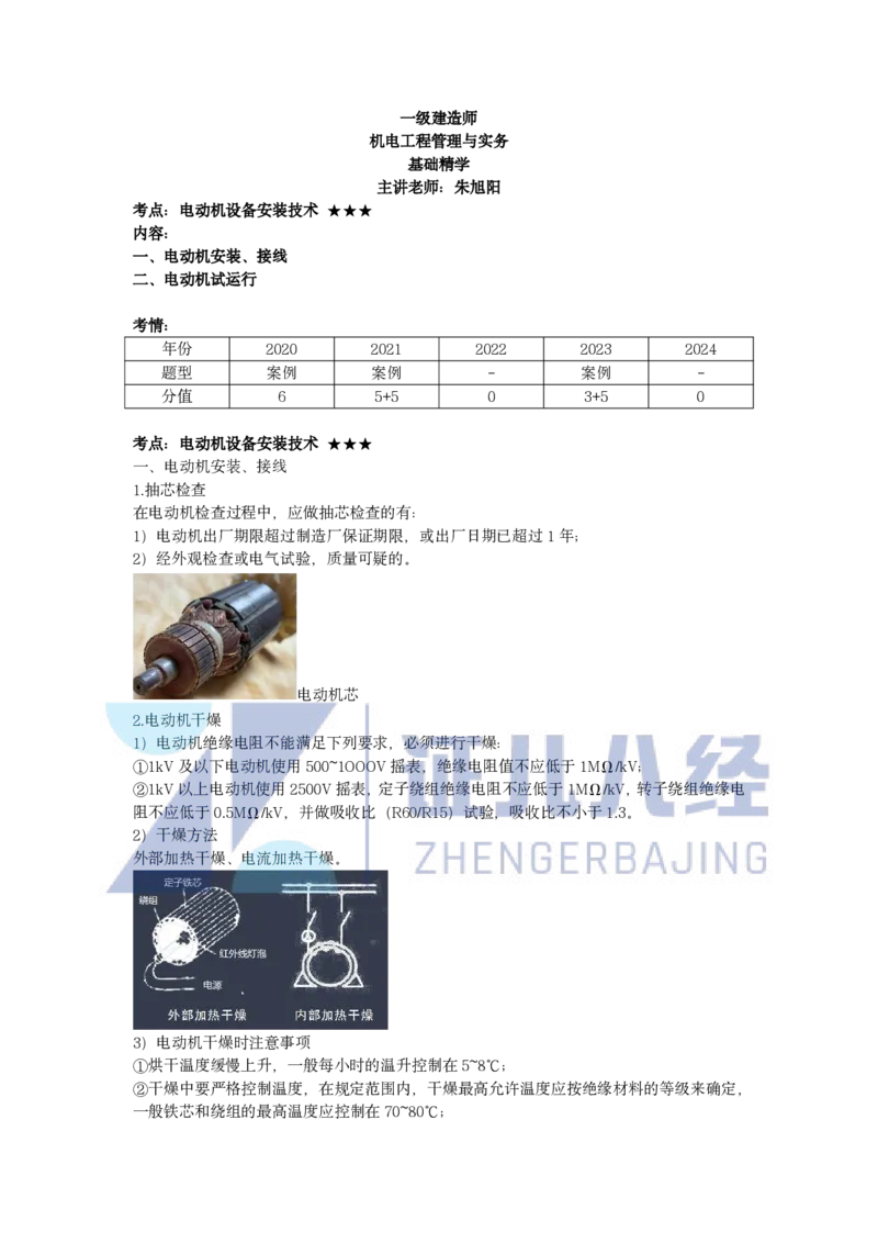 52.一建机电基础精学-53电气装置安装技术-3_2026年一级建造师_2026年一建机电_2025年一建机电SVIP_02-基础精讲✿高端面授✿深度强化_31-机电《基础精学课》朱旭阳ZBJ_讲义