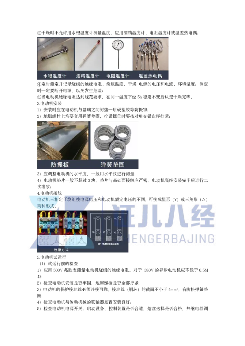 52.一建机电基础精学-53电气装置安装技术-3_2026年一级建造师_2026年一建机电_2025年一建机电SVIP_02-基础精讲✿高端面授✿深度强化_31-机电《基础精学课》朱旭阳ZBJ_讲义